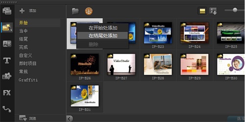 经验分享会声会影使用即时项目模板的详细操作教程 会声会影的我来说说在哪里