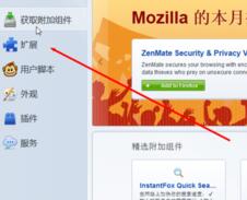 经验分享火狐浏览器卸载插件的操作教程