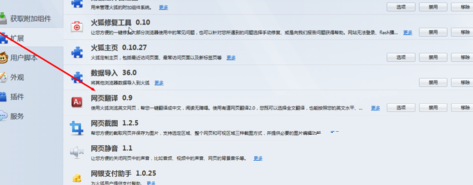 经验分享火狐浏览器卸载插件的操作教程