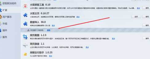 经验分享火狐浏览器卸载插件的操作教程