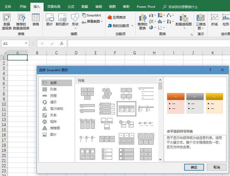 经验分享excel2016创建水平项目符号列表的图文教程 经验分享今天的教会与信徒都缺乏什么