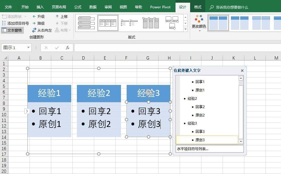 经验分享excel2016创建水平项目符号列表的图文教程 经验分享今天的教会与信徒都缺乏什么
