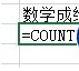 经验分享excel2016中countif函数使用操作操作 经验分享今天的教会与信徒都缺乏什么
