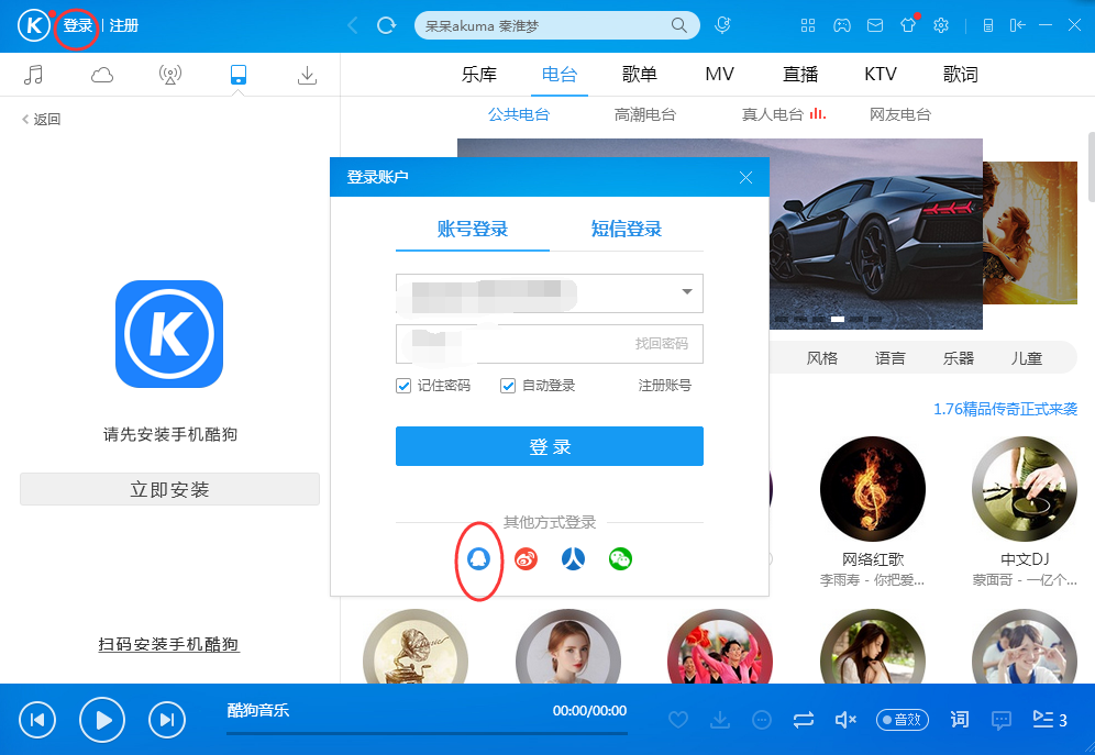 经验分享酷狗音乐不能使用qq登陆的解决方法 酷狗音乐怎么我来说说