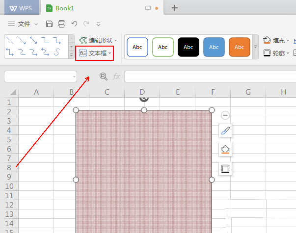 经验分享wps制作装裱字画效果的操作教程