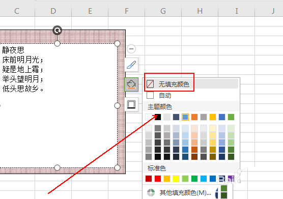 经验分享wps制作装裱字画效果的操作教程