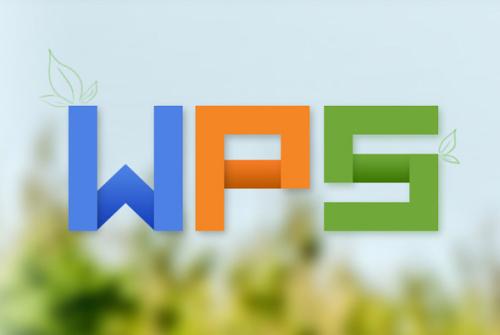 经验分享WPS2019绘制精美实用报价单的操作步骤 经验分享今天的教会与信徒都缺乏什么
