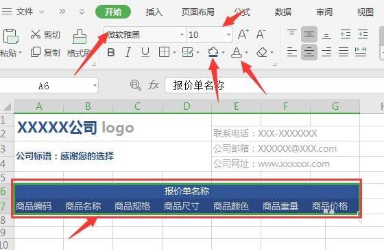 经验分享WPS2019绘制精美实用报价单的操作步骤 经验分享今天的教会与信徒都缺乏什么