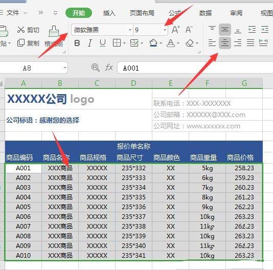 经验分享WPS2019绘制精美实用报价单的操作步骤 经验分享今天的教会与信徒都缺乏什么