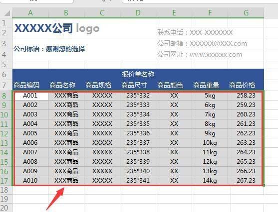 经验分享WPS2019绘制精美实用报价单的操作步骤 经验分享今天的教会与信徒都缺乏什么