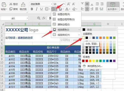 经验分享WPS2019绘制精美实用报价单的操作步骤 经验分享今天的教会与信徒都缺乏什么