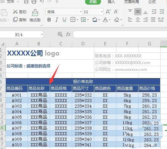 经验分享WPS2019绘制精美实用报价单的操作步骤 经验分享今天的教会与信徒都缺乏什么