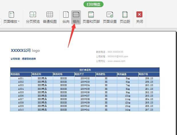 经验分享WPS2019绘制精美实用报价单的操作步骤 经验分享今天的教会与信徒都缺乏什么