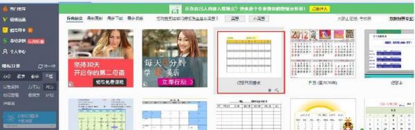 经验分享excel2016新建日历记事本的操作方法 经验分享的开头和结束语