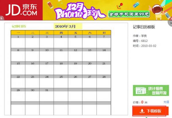 经验分享excel2016新建日历记事本的操作方法 经验分享的开头和结束语