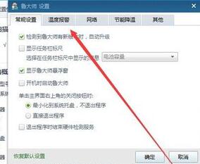 经验分享鲁大师开启高温自动报警的具体步骤