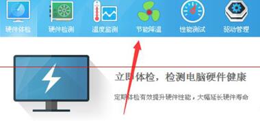 经验分享鲁大师设置节能降温模式的简单操作教程