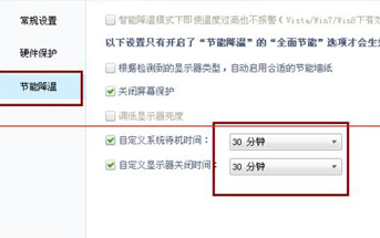 经验分享鲁大师设置节能降温模式的简单操作教程