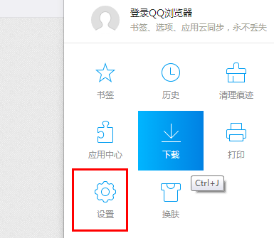 经验分享QQ浏览器更改下载保存默认位置的操作方法