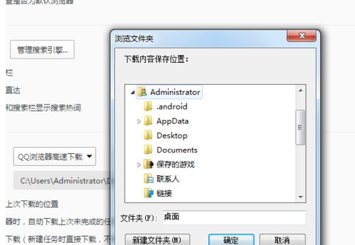 经验分享QQ浏览器更改下载保存默认位置的操作方法