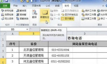 经验分享excel2010添加单元格批注的图文操作教程 经验分享列王纪下二十四章解经