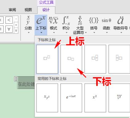 经验分享word2010输入上下标的具体操作内容 经验分享列王纪下二十四章解经