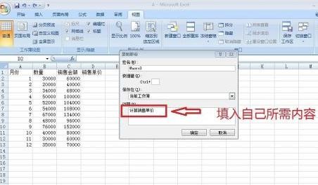 经验分享excel2013创建宏的详细操作 经验分享的开头和结束语