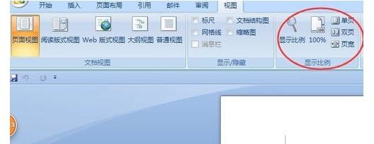 经验分享word2010设置双页视图的操作教程 经验分享列王纪下二十四章解经