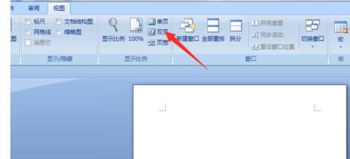 经验分享word2010设置双页视图的操作教程 经验分享列王纪下二十四章解经