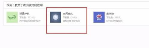 经验分享百度浏览器设置夜间模式的简单操作方法