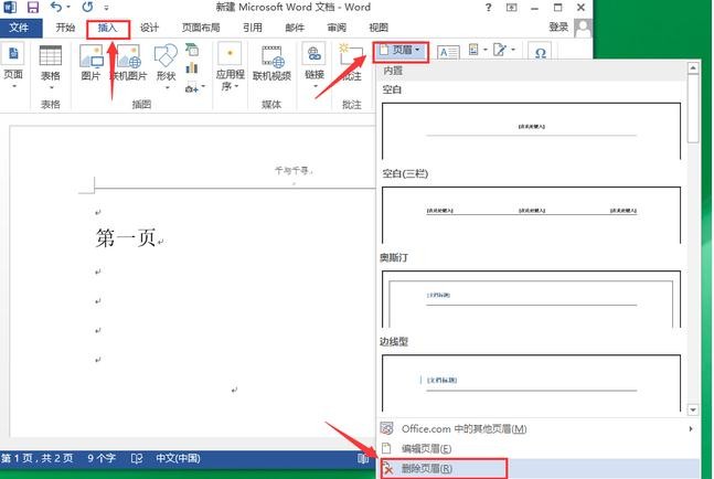 经验分享word2010设置页眉横线的操作教程 经验分享蓝奏云软件合集我来说说链接汇总