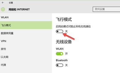 经验分享win10开启飞行模式的操作方法 经验分享的和平精英