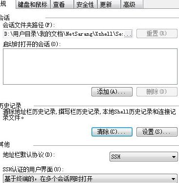 经验分享Xshell删除历史记录的具体步骤 经验分享的和平精英