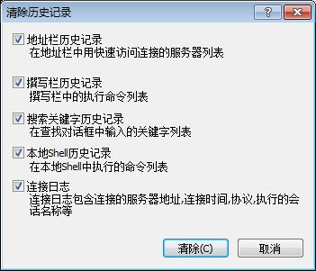 经验分享Xshell删除历史记录的具体步骤 经验分享的和平精英