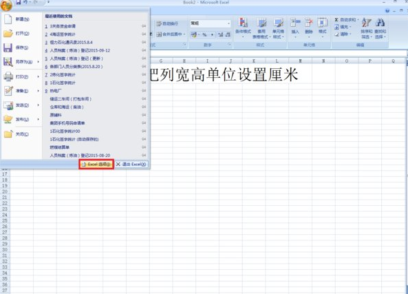 经验分享excel2007将列宽单位改为厘米的操作过程 经验分享今天的教会与信徒都缺乏什么