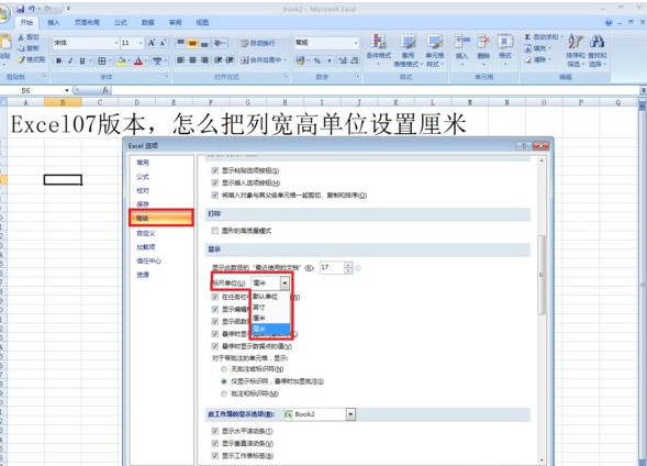经验分享excel2007将列宽单位改为厘米的操作过程 经验分享今天的教会与信徒都缺乏什么