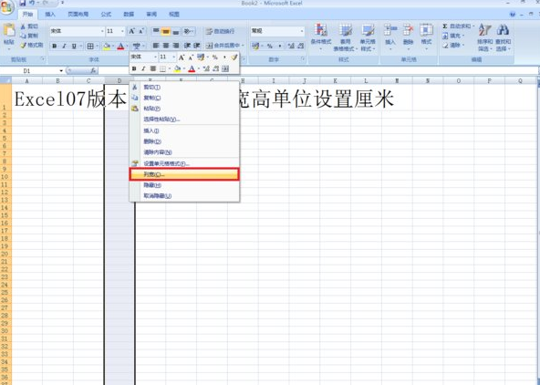 经验分享excel2007将列宽单位改为厘米的操作过程 经验分享今天的教会与信徒都缺乏什么