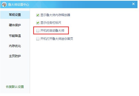 经验分享鲁大师设置开机自启动的图文操作介绍