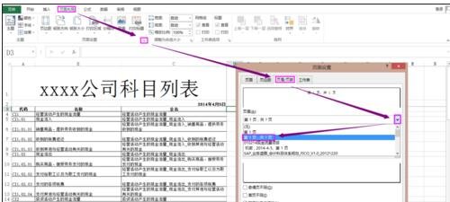 经验分享excel2013设置起始页码不是1的图文操作介绍 经验分享列王纪下二十四章解经