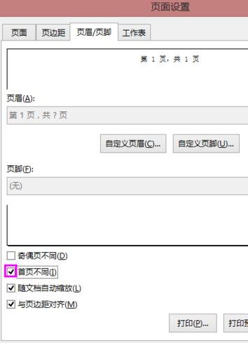 经验分享excel2013设置起始页码不是1的图文操作介绍 经验分享列王纪下二十四章解经