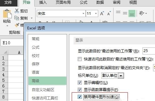 经验分享excel2013关闭滚动动画效果的操作教程 经验分享得几点希望能帮到大家
