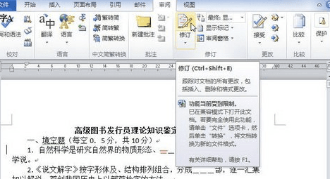 经验分享word2010退出修订模式的简单操作方法 经验分享今天的教会与信徒都缺乏什么