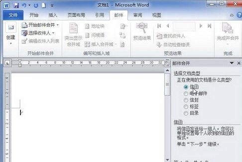经验分享word2010创建邮件合并信函的操作方法 经验分享列王纪下二十四章解经