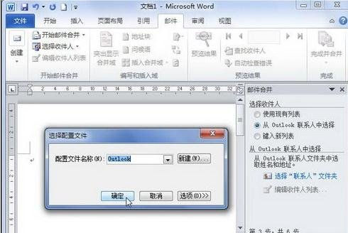经验分享word2010创建邮件合并信函的操作方法 经验分享列王纪下二十四章解经