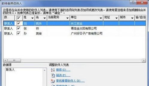 经验分享word2010创建邮件合并信函的操作方法 经验分享列王纪下二十四章解经