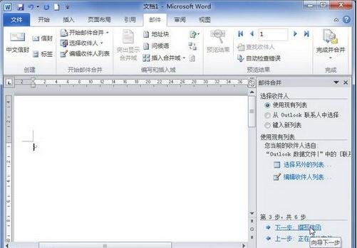 经验分享word2010创建邮件合并信函的操作方法 经验分享列王纪下二十四章解经