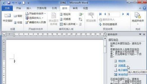 经验分享word2010创建邮件合并信函的操作方法 经验分享列王纪下二十四章解经