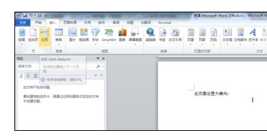 经验分享word2010设置单页为横向的操作方法 经验分享得几点希望能帮到大家