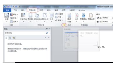 经验分享word2010设置单页为横向的操作方法 经验分享得几点希望能帮到大家