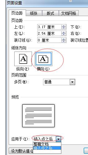 经验分享word2010设置单页为横向的操作方法 经验分享得几点希望能帮到大家